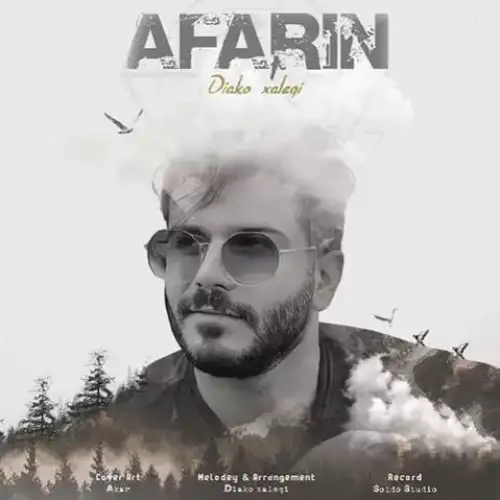 ئافه‌رین